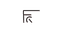 Fracture
